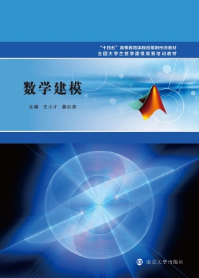 数学建模