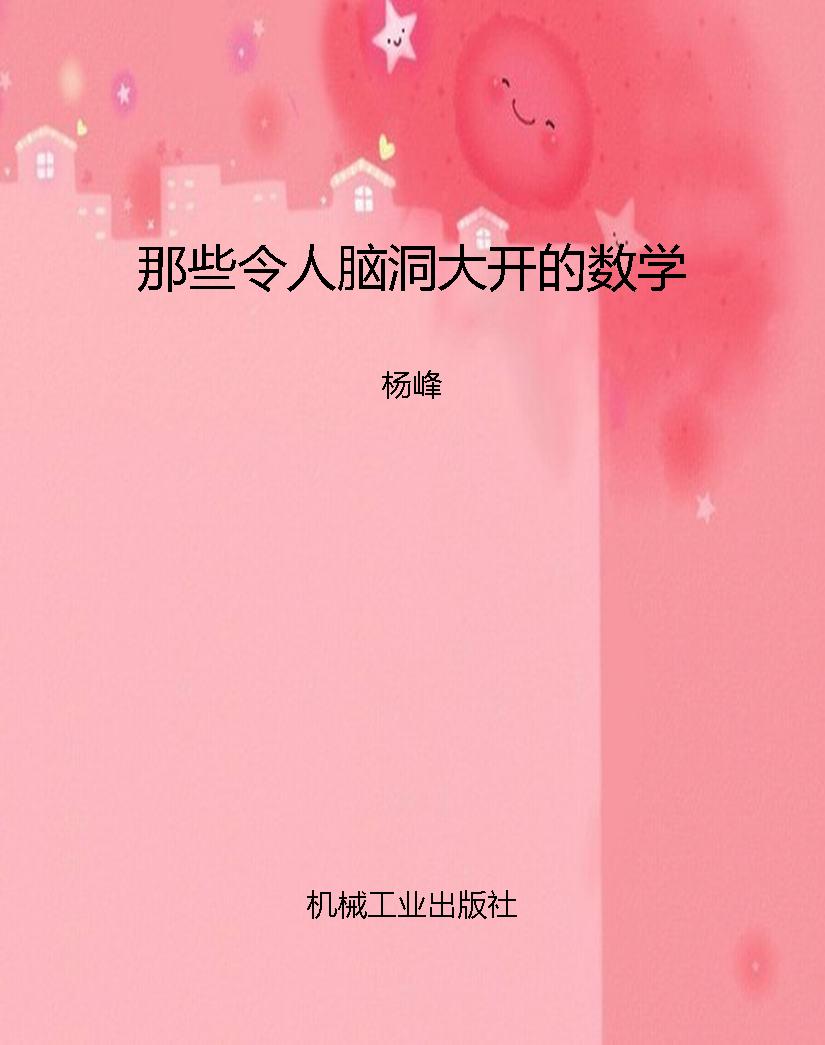 那些令人脑洞大开的数