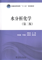 水分析化学