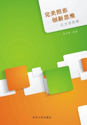 完美图形 创新思维—