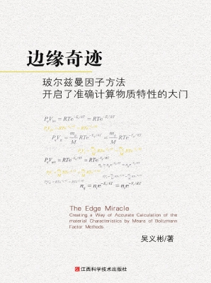 边缘奇迹——玻尔兹曼