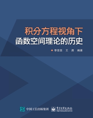 积分方程视角下函数空