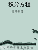 积分方程
