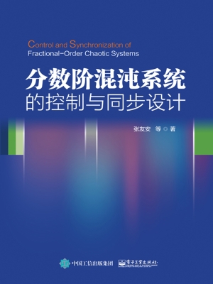 分数阶混沌系统的控制