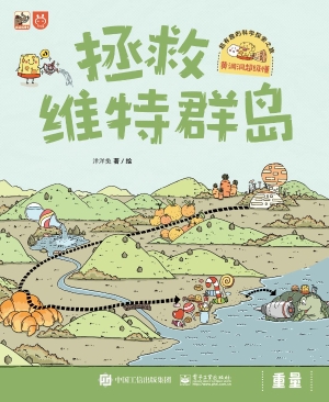 黄洞洞超级懂·超有趣