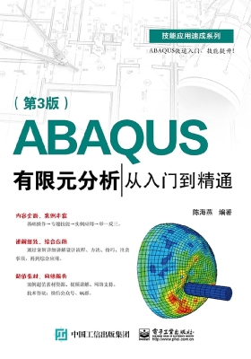 ABAQUS有限元分析从入