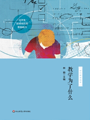 教学为了什么