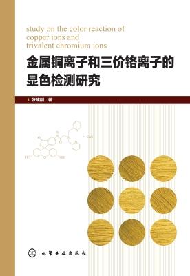 金属铜离子和三价铬离