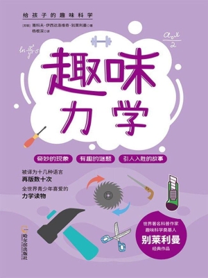 趣味力学