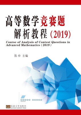 高等数学竞赛题解析教