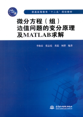 微分方程（组）边值问题的