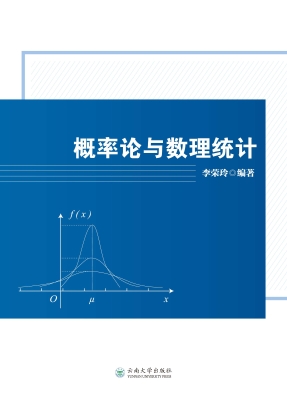 概率论与数理统计