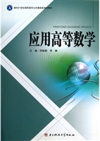 应用高等数学