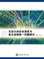 无穷大的历史演变与希
