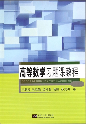 高等数学习题课教程