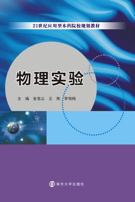 物理实验