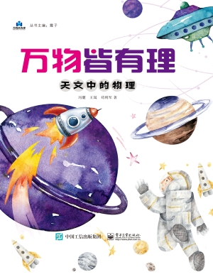 万物皆有理·天文中的