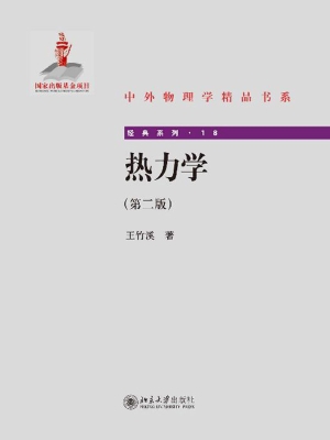 热力学