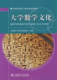 大学数学文化