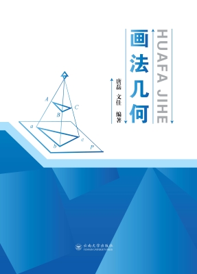 画法几何