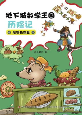 魔镜与钥匙