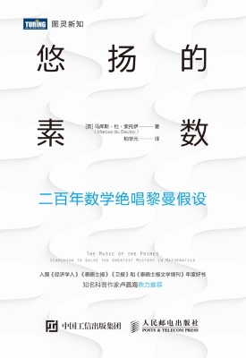 悠扬的素数：二百年数学