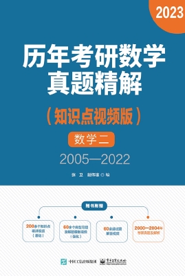 历年考研数学真题精解