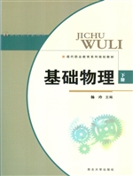 基础物理（下册）