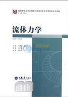 流体力学