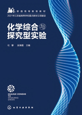 化学综合与探究型实验