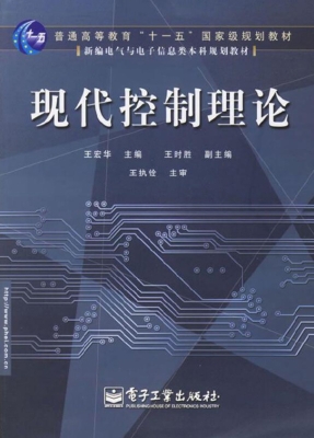 现代控制理论