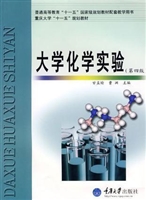大学化学实验