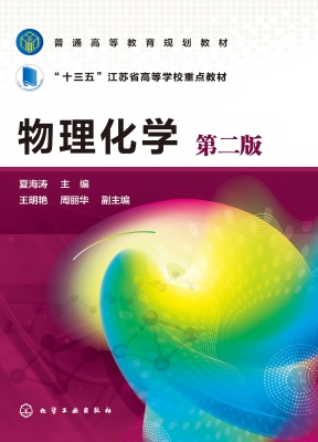物理化学