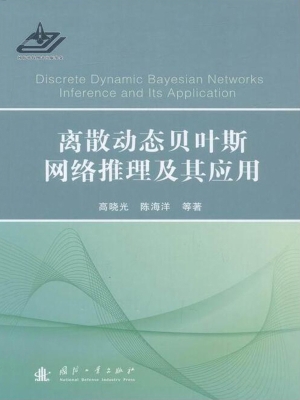 离散动态贝叶斯网络推