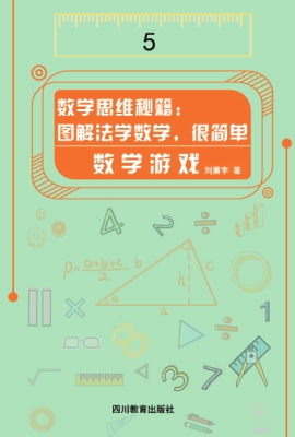 数学思维秘籍：图解法学