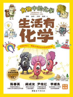 生活有化学——食物中