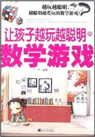 让孩子越玩越聪明的数