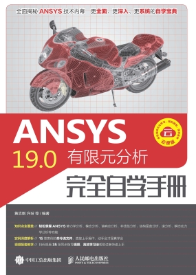 ANSYS 19.0有限元分析