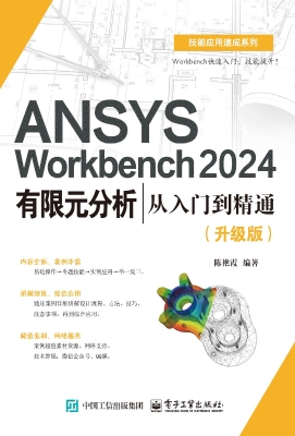 ANSYS Workbench 2024