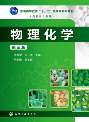 物理化学
