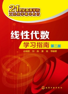 线性代数学习指南