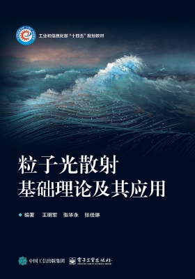 粒子光散射基础理论及