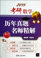 考研数学历年真题名师