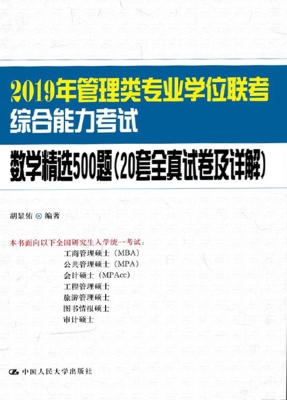 2019年管理类专业学位
