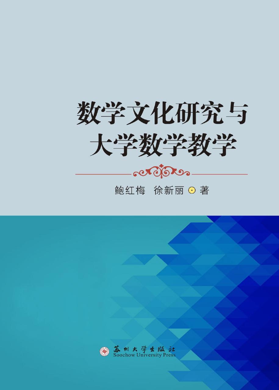 数学文化研究与大学数