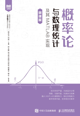 概率论与数理统计及其