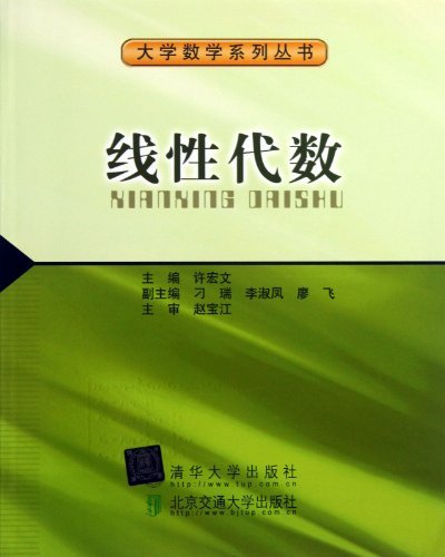 线性代数