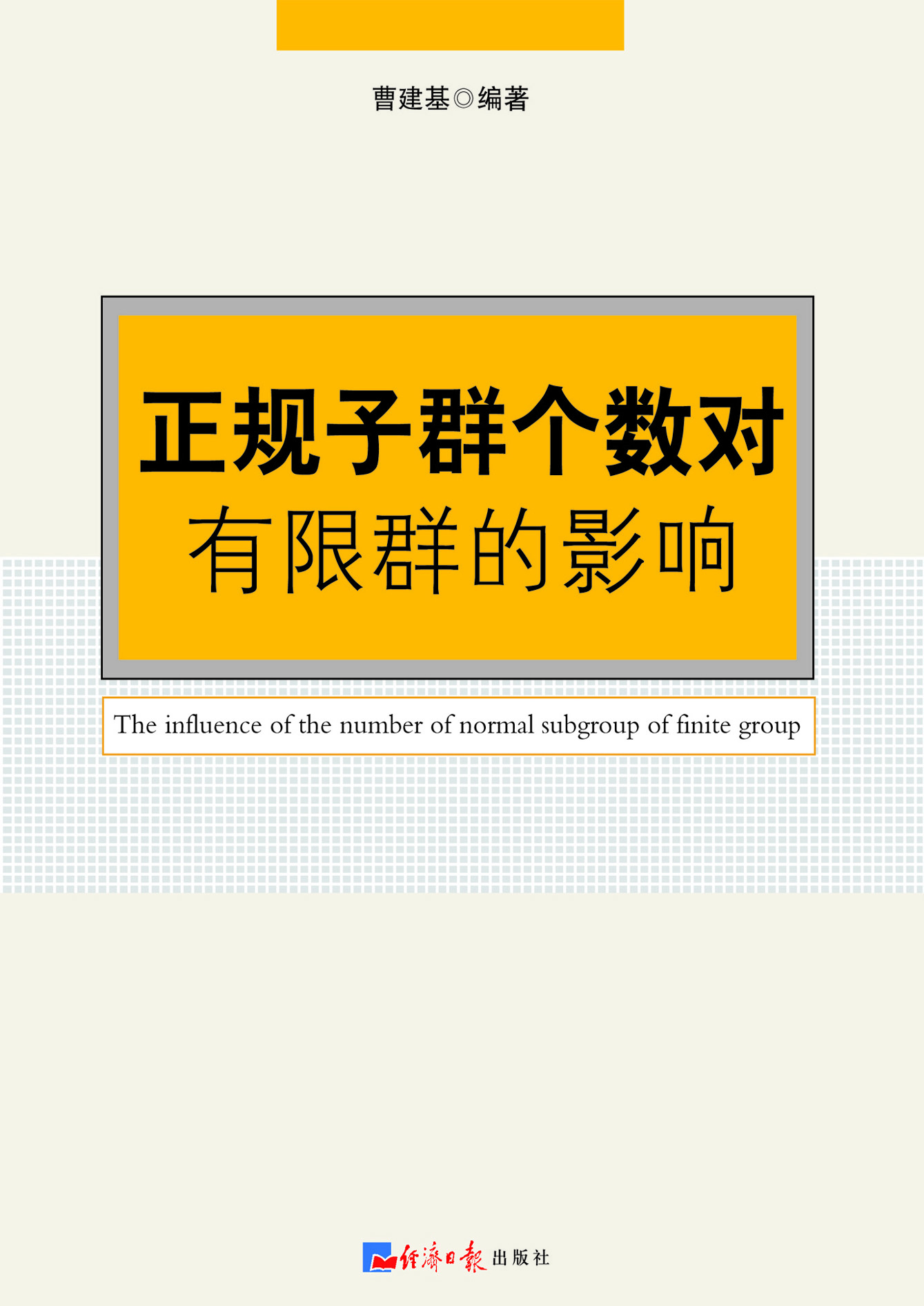正规子群个数对有限群