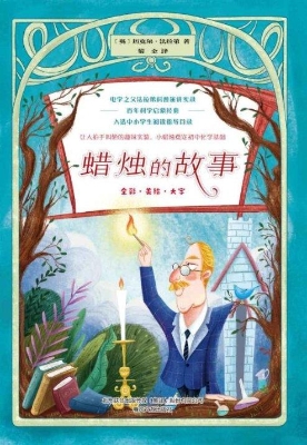蜡烛的故事