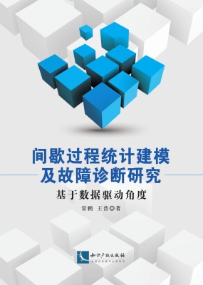 间歇过程统计建模及故
